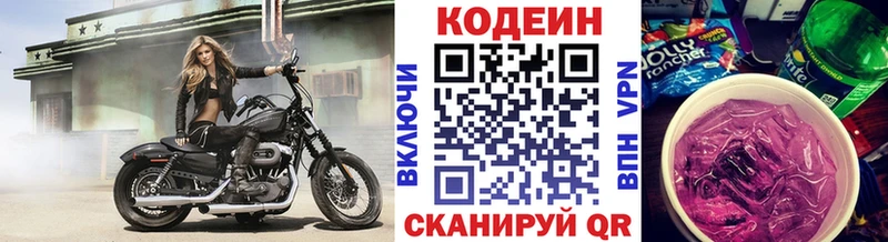 купить   Удомля  Кодеин напиток Lean (лин) 